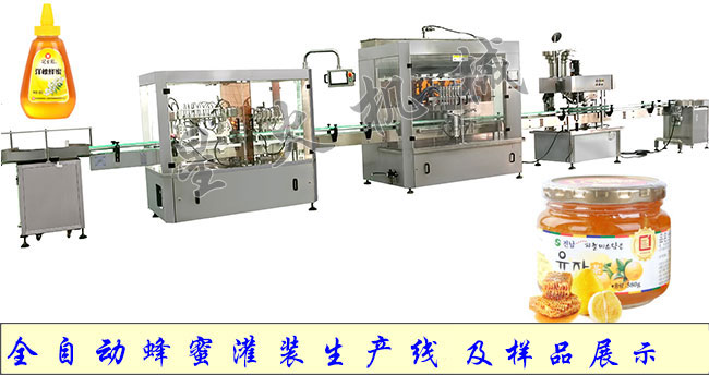 haha体育蜂蜜灌装生产线及灌装样品展示