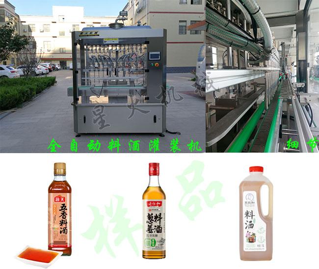 haha体育
厂房料酒灌装机、设备细节及料酒灌装机灌装样品展示