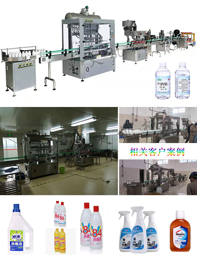 haha体育
医用酒精喷雾消毒液灌装机设备展示及相关案例实拍图